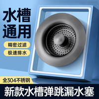 旗舰款 304不锈钢厨房水槽过滤网洗菜盆漏水通用洗碗池弹跳过滤器