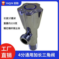 亚勤YAQIN-032加长角阀五星轮