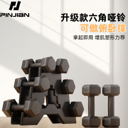 PINJIAN 男士哑铃学生练臂肌宿舍家用健身器材青少年一对包胶六角亚玲