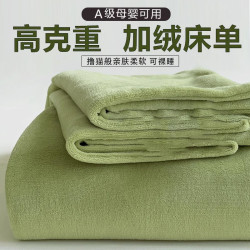 冬季牛奶绒床单单件加绒加厚珊瑚绒被单纯色法兰绒学生宿舍床垫单