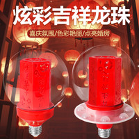 幻彩龙珠灯泡炫彩吉祥节日装饰过年七彩红色LED灯泡焕彩福字灯笼