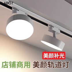 拉伯塔 散光轨道灯LED筒灯服装店商用直播间照明可调角度导轨补光泛光灯