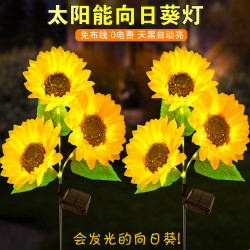 太阳能户外向日葵花灯景观庭院灯装饰仿真花园别墅防水发光草坪灯