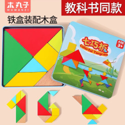 木丸子 教具专用七巧板一年级二年级数学下册小学生用益智力拼图玩具儿童