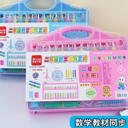 多奇 小学二年级下册数学学习教具学具盒套装运算儿童计数器同步全套