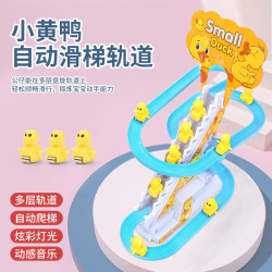 音乐玩具1电动早教鸭宝宝1-3岁充电婴儿小鸭子爬梯玩具儿童益智