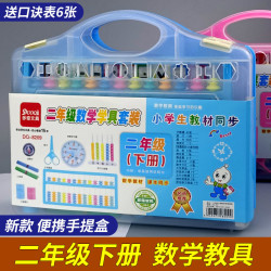 多奇 小学二年级下册数学教具学具盒套装下学期算盘儿童计数器学习用品
