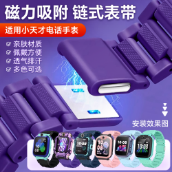 亿能科 适用小天才电话手表表带通用Z9 8765321磁吸闪扣 Q2A Q1 D3 D2 D1