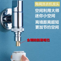 JWUWU/久威全铜家用迷你省空间洗衣机龙头带防脱落止水阀