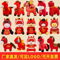 招财纳福马玩偶毛绒玩具公仔可爱玩偶生日礼物红色礼品团娃娃