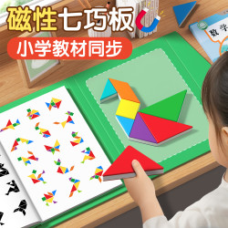 汉状元 磁力七巧板智力拼图小学生一年级寒假开学必备磁性儿童教具玩具JJ