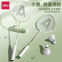 得力 羽毛球拍运动官方店耐用型超轻双拍装备球拍运动拍专业款包邮
