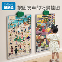 乐乐鱼 宝宝逻辑训练早教有声挂图幼儿童场景语音学习发声启蒙认字