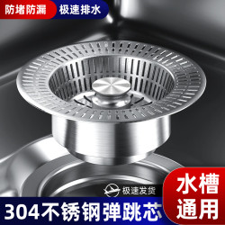 洁冠 通用洗菜盆漏水塞按压式水槽弹跳芯过滤网密封防堵防漏下水管配件