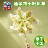 美克 户外春天油菜花七叶风车儿童手工diy制作拼豆幼儿园旋转装饰玩具