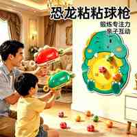 北国E家 恐龙球球枪简单儿童室内男女孩益智玩具亲子互动沾球发射枪套装