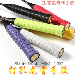 加厚羽毛球吸汗带 打孔防滑透气龙骨手胶 粘性网球拍 鱼竿胶皮