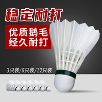 萨达 羽毛球多只装正品不易打烂鹅毛室外比赛防风耐磨训练用球多只套装