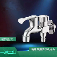 HARE 多功能一进二出双用洗衣机龙头拖布池快开龙头20037