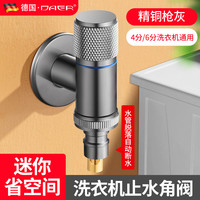 达尔 全自动洗衣机专用水龙头小空间迷你超短黄铜脱落止水快开单冷龙头