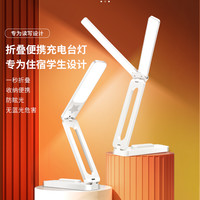 小台灯充电款学生学习专用护眼宿舍床头桌面折叠便携无线超长续航