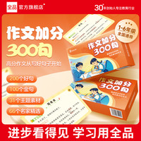 全品 作文加分300句金句语文素材积累提升好句名句划重点积累好词