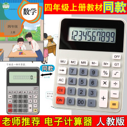 计算器学生专用小学四年级人教版上册同款分数学习10位便携计算机