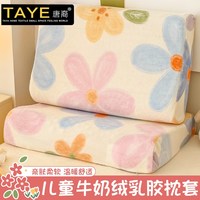唐裔 牛奶绒乳胶枕套一对装法兰绒儿童枕头套单只装40x60记忆枕内胆套