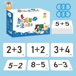 米粒鼠 20以内加减法卡片口算卡片题卡小学一年级3-6岁儿童启蒙早教玩具