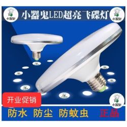 小器鬼 led飞碟灯大功率家用E27螺口灯泡超亮节能灯防水工厂车间灯