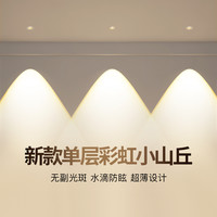 《拍一发二》单层彩虹小山丘射灯嵌入式家用天花防眩洗墙灯柔光筒灯