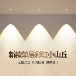 《拍一发二》单层彩虹小山丘射灯嵌入式家用天花防眩洗墙灯柔光筒灯