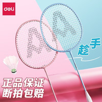得力 羽毛球拍正品旗舰店全碳素纤维成人超轻双拍装备专业耐打套装