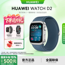 华为 WATCH D2智能手表