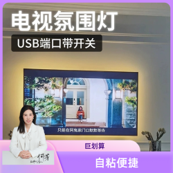 正白暖白光免接线灯带 电视背景轻奢简约客厅卧室氛围感升级灯