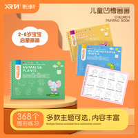 幼儿园凹槽画画本控笔训练字帖启蒙简笔画涂鸦儿童宝宝绘画描红本