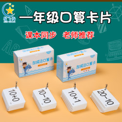 口算卡片小学生一年级数学数字题10 20二十以内加法加减法口诀表