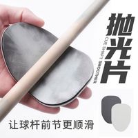 台球杆前节海绵抛光片台球用品黑八球杆斯诺克杆清洁台球杆抛光用