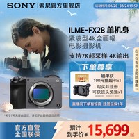 索尼 紧凑型4K全画幅电影摄影机 ILME-FX2 fx2