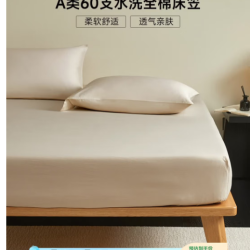 MIDO HOUSE 60支全棉A类床笠 1.8x2米 浅米色