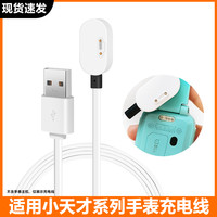 适用小天才电话手表充电器Q1A磁吸式充电线D2AD3Q2AZ5Z3Z1Q1SQ2Z6