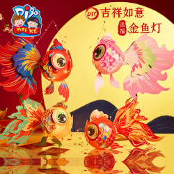 美克 中秋吉祥如意金鱼灯灯笼新年diy新款材料包玩具儿童材料非遗花灯