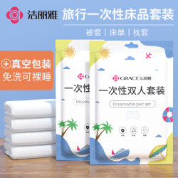 洁丽雅 一次性床上用品四件套柔软旅行免洗旅游酒店大号加厚便携
