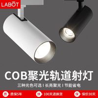 拉伯塔 cob聚光轨道灯led射灯服装店铺40W30瓦超亮客厅导轨灯背景墙商用