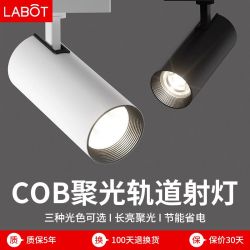 拉伯塔 cob聚光轨道灯led射灯服装店铺40W30瓦超亮客厅导轨灯背景墙商用