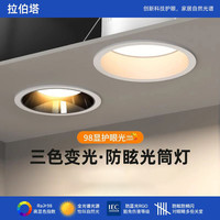 拉伯塔 开孔7.5筒灯大气8公分孔灯防眩超薄三色无主灯射灯嵌入式家用客厅