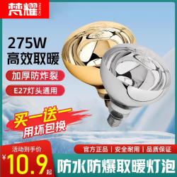 梵耀 浴霸灯泡取暖灯275W防爆老式保温卫生间浴室照明防水螺口烤灯通用