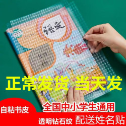 包书皮包书膜自粘书皮透明磨砂加厚小学生课本适用保护套初高中