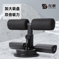 左都 仰卧起坐辅助器减肥收腹器减肚子腹肌健身器材家用卷腹用运动