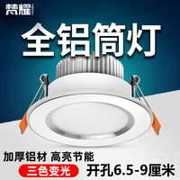 梵耀 家用筒灯led天花射灯7w桶灯开孔7.5cm开孔客厅吊顶牛眼孔灯洞灯